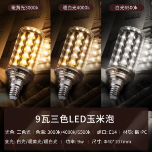 雷士照明 (NVC) led灯泡尖泡e14e27大小螺口吊灯替换光源家用5瓦7瓦9瓦照明节能三色变光蜡烛螺纹泡