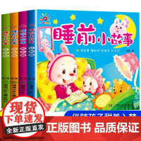 大字大图]全4册2-6岁宝宝故事书睡前小故事儿童故事书3岁幼儿启蒙早教益智书籍幼儿园大班小班幼儿读物图画书籍绘本认知语言