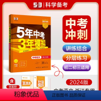 语文 浙江省 [正版]正品2024版5年中考3年模拟语文浙江 五年中考三年模拟53初中总复习资料语文真题试卷初三九年级