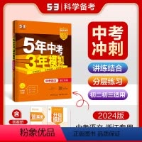 语文 浙江省 [正版]正品2024版5年中考3年模拟语文浙江 五年中考三年模拟53初中总复习资料语文真题试卷初三九年级