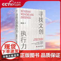 [央视网]寻找文创执行力 ZK