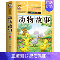 [选3本29.8元]动物故事 [正版]小学生版唐诗三百首全集古诗300首彩图注音版宋词全解完整版6-12岁小学生背诵唐诗