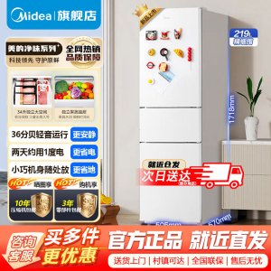 [官方旗舰店]美的219升三门冰箱MR-230TE极地白家用双温冷藏冷冻大容量保鲜低音三温区三开门电冰箱小户型