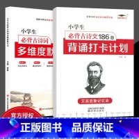 [2本]小学必背古诗词186+默写本 小学通用 [正版]小学英语必背单词654例背诵打卡计划一二三四五六年级艾宾浩斯记忆