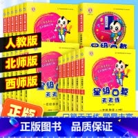 星级口算天天练+数学试卷(人教版) 三年级上 [正版]星级口算天天练一二三四五六年级上册下册数学人教版北师版西师版小学生