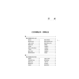 [M]医宗金鉴(1-4)-9787521430417