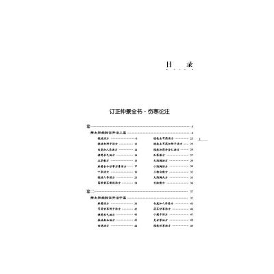 [M]医宗金鉴(1-4)-9787521430417