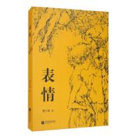 正版新书]表情黄小龙9787559423764