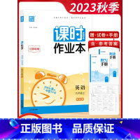 [2023秋]英语9上 译林版 初中通用 [正版]2023秋通城学典初中课时作业本789七八九年级上册语文数学英语物理化