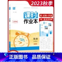 [2023秋]英语9上 译林版 初中通用 [正版]2023秋通城学典初中课时作业本789七八九年级上册语文数学英语物理化