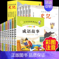 成语故事_史记 [正版]成语故事大全小学生版注音版全套8册一年级二年级三四课外书阅读必读儿童中华中国精选绘本幼1-6年级