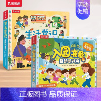 [2册]入园准备+生活常识 [正版]礼仪入园安全常识互动游戏书3-6岁儿童3d立体翻翻书科普百科全书幼儿园宝宝早教绘本4