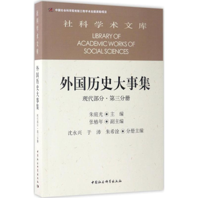 醉染图书外国历史大事集9787516196571