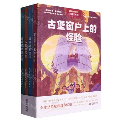 [N]疯狂侦探团(古堡系列共4册)-9787507555790