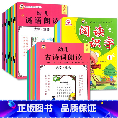 全6册古诗词朗读+全10册语言教育朗读+全6册阅读与识字 [正版]2册幼儿语言教育朗读启蒙绘本诗歌散文诵读口才训练大全宝