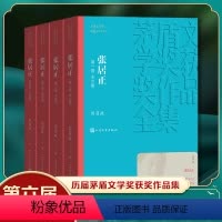 [正版]凤凰书店张居正 1-4卷全4册套装 熊召政著 茅盾文学获作品全集 人民文学出版社 现当代文学小说 历史书籍