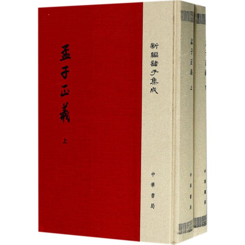 [M]孟子正义-9787101125009