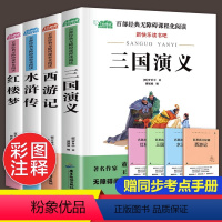 [4册]四大名著 [正版]全套十二本朝花夕拾七年级必读书 初中生课外阅读书籍必读骆驼祥子海底两万里西游记中学生版读物经典