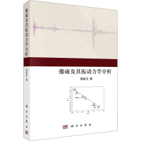 音像爆破及其振动力学分析周家汉