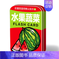 水果蔬菜 [正版]巨童早教启蒙认知卡全套铁盒装 认物识物水果蔬菜动植物交通工具数字汉字唐诗车标中英双语认知卡 1-2-