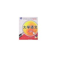 正版新书]大学语文(第2版)(新世纪高职高专实用规划教材-公共基