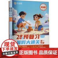 暑假大通关 新1年级(全3册) 作业帮 编 小学教辅文教 正版图书籍 沈阳出版社