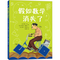 正版新书]假如数学消失了(加)柯拉·李,(加)吉利安·奥雷利9787501