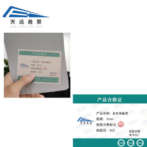 天远鑫景 灰色地板革 3mm 平方米