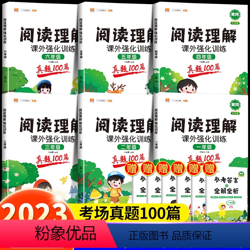 [全一册]阅读理解强化训练(考场真题) 小学一年级 [正版]阅读理解专项训练书人教版三年级二年级一年级四五六上册下册小学