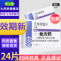 申维 艾地苯醌片 30mg24片 齐鲁制药旗舰店国产片剂