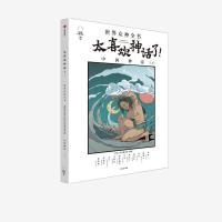 正版新书]太喜欢神话了! 世界众神全书 中国神话(上篇)知中编委