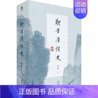魏晋清谈史 [正版]魏晋清谈史 龚斌 著 中国通史社科 书店图书籍 广西师范大学出版社