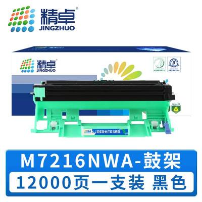 精卓 硒鼓架M7216NWA 支