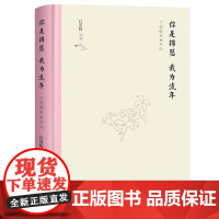 微瑕疵 你是锦瑟我为流年三毛的万水千山白落梅书