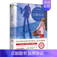 长腿叔叔 [正版]昆虫记原著完整版法布尔著全集小学生三四年级下册必读的课外书老师美绘少儿版人民儿童文学教育阅读书籍