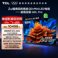 TCL电视 85Q9L Pro 85英寸 QD-Mini LED华星蝶翼星曜屏平板电视机