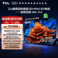 TCL电视 85Q9L Pro 85英寸 QD-Mini LED华星蝶翼星曜屏平板电视机