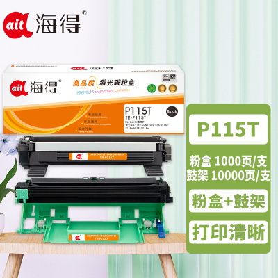 海得P115b硒鼓套装 P115T粉盒+P115D鼓架 适用富士施乐P115b M115b M115f M115fs