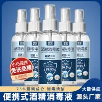 2瓶 75%酒精喷雾消毒液家用杀菌室内免手洗疫情专用100ml乙醇消毒