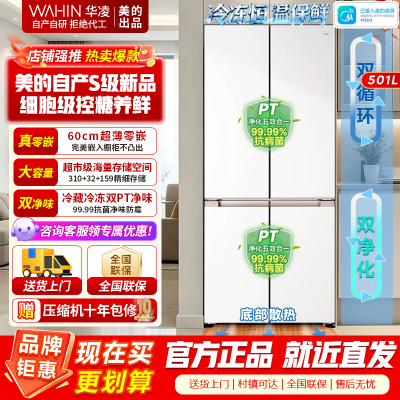 [美的出品]华凌520 十字对开四开门60cm超薄平嵌零嵌入式家用冰箱底部散热一级能效风冷无霜 HR-520WUSPZ