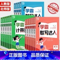 数学(北师版) 二年级上 [正版]2023新版 经纶学典数学口算达人语文英语默写达人一年级二年级三年级四年级五年级六年级