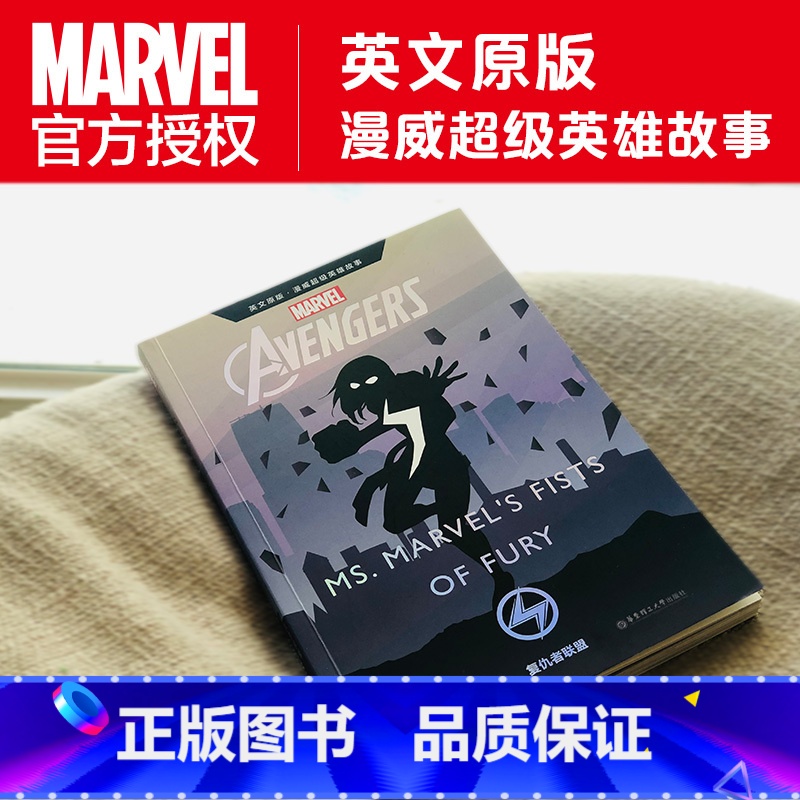 [正版]漫威超级英雄故事.复仇者联盟 惊奇队长 Avengers Ms. Marvel's Fists of Fury