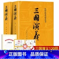 [人民文学出版社]三国演义上下2册 [正版] 三国演义上下全2册 原著 完整版无删减带注释 高中生初中生小学生青少年版文