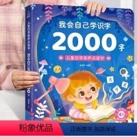 我会自己学识字2000字 [正版]我会自己学拼音发声书 会说话的早教有声书3-6岁幼儿拼音启蒙有声书幼小衔接拼音专项训练