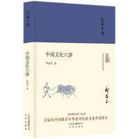 正版新书]中国文化六讲何兹全9787200130775
