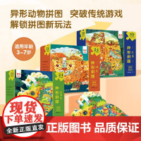 异形拼图进阶系列大象狮子三角龙恐龙草原3-6-7岁幼儿园儿童小学生益智拼图书男孩女孩思维训练全脑开发动手动脑游戏玩具书J