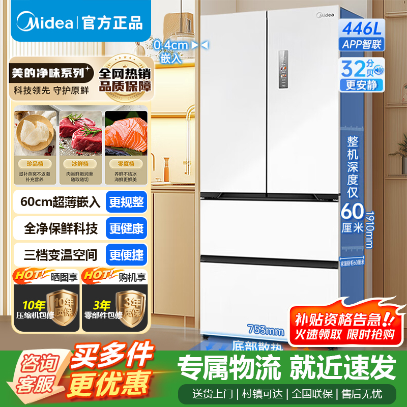 [官方正品]美的M60系列法式多门446升大容量底部散热双循环一级变频冰箱MR-468WUFPZE流苏白以旧换新