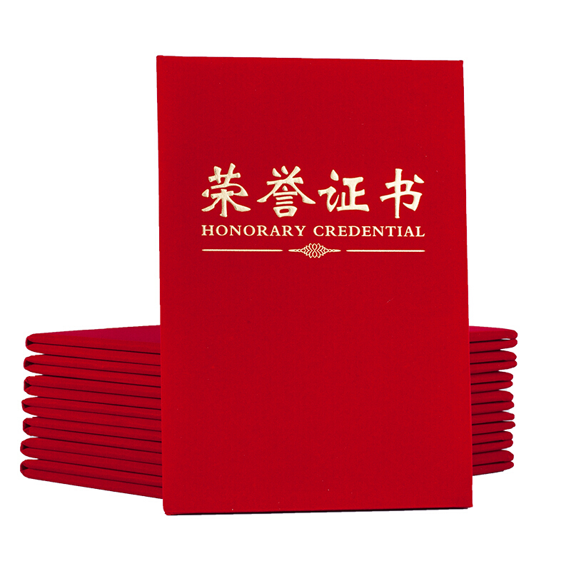 晨光荣誉证书尊贤绒面12K ASC99308 10本