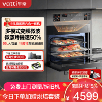 华帝(vatti)嵌入式微蒸烤炸炖6合1[小飞碟系列]55L蒸烤箱一体机i31110 变频家用大彩屏智控 搪瓷内胆箱烤箱