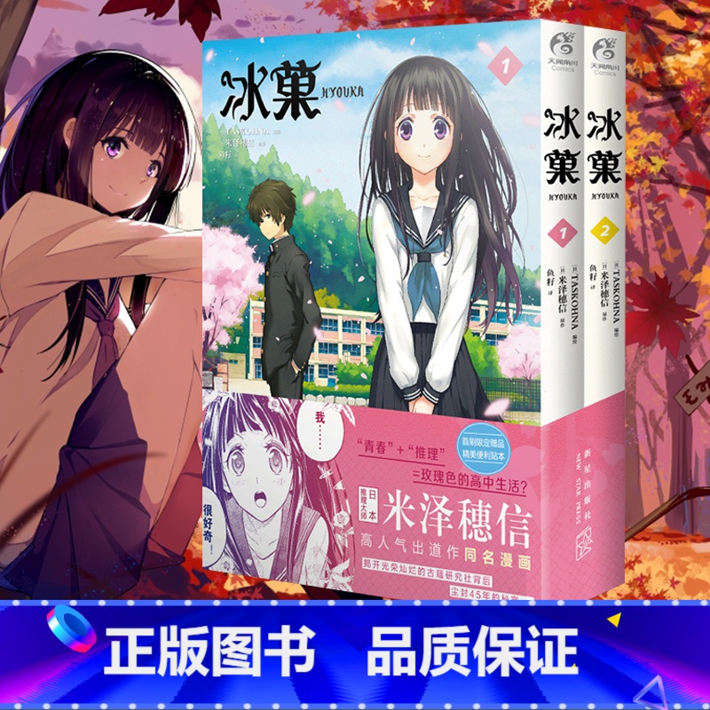 [正版]冰菓漫画1-2 米泽穗信冰菓冰果小说原作与古典部小市民青春校园侦探推理日本动漫轻文学漫画书周边